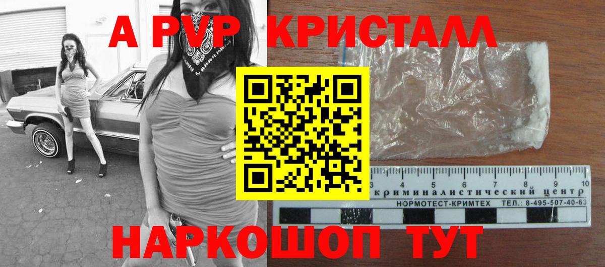 А ПВП Crystall  Альфа ПВП Соль  Джанкой  Вход с VPN 