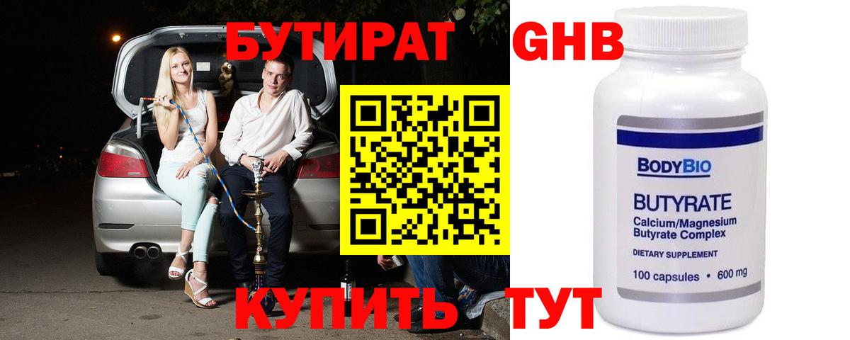 Бутират BDO 33% Джанкой