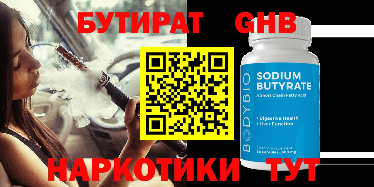 Бутират жидкий экстази  Вход с VPN  Джанкой 