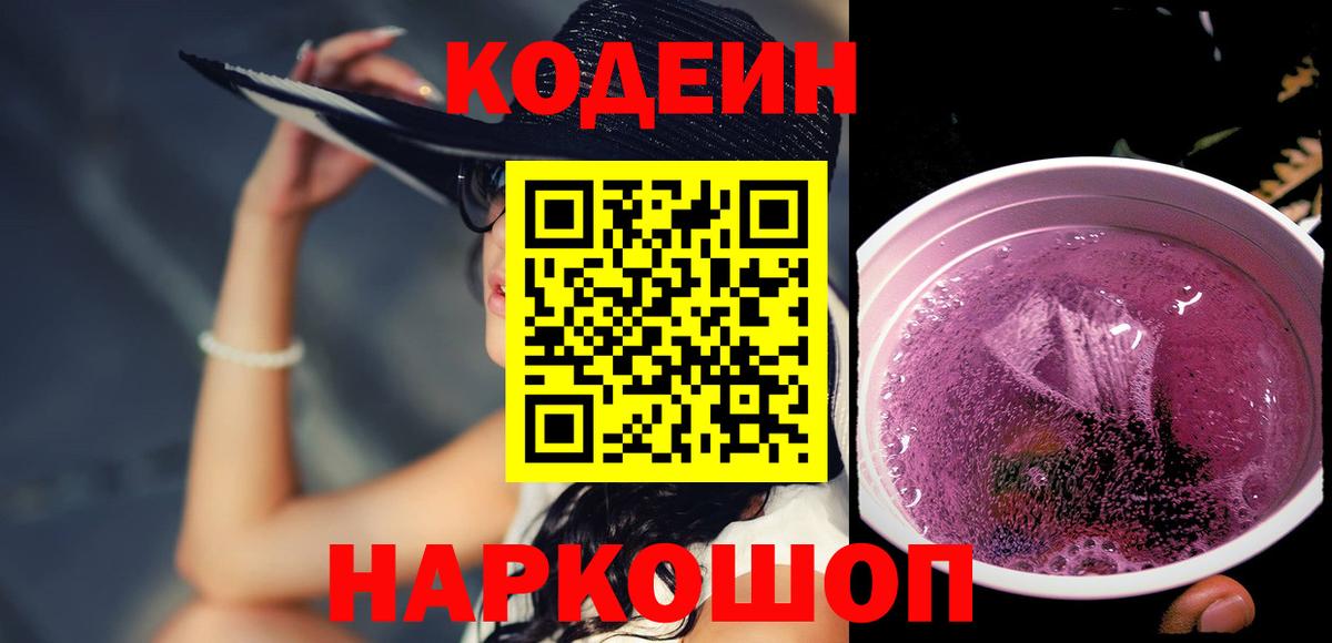 Кодеиновый сироп Lean Purple Drank  Вход с VPN  Джанкой  Кодеиновый сироп Lean напиток Lean (лин) 