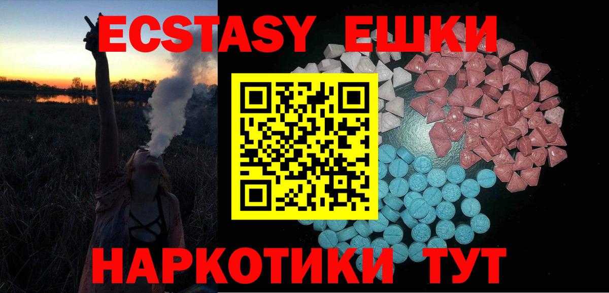 Экстази таблы Джанкой