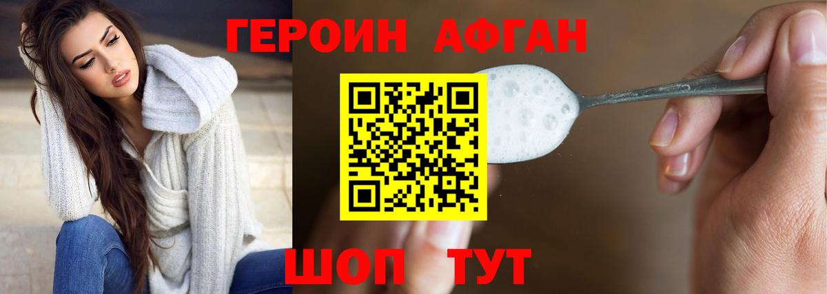 Героин афганец  Вход с VPN  Джанкой 