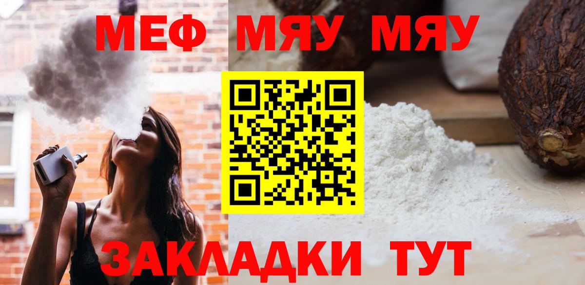 Меф мяу мяу мука Джанкой