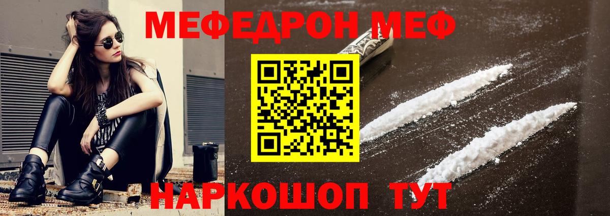 Мефедрон мяу мяу  МЕФ кристаллы  Вход с VPN  МЯУ-МЯУ  Джанкой 