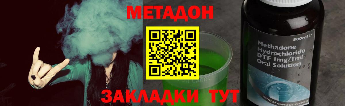 Метадон methadone Джанкой